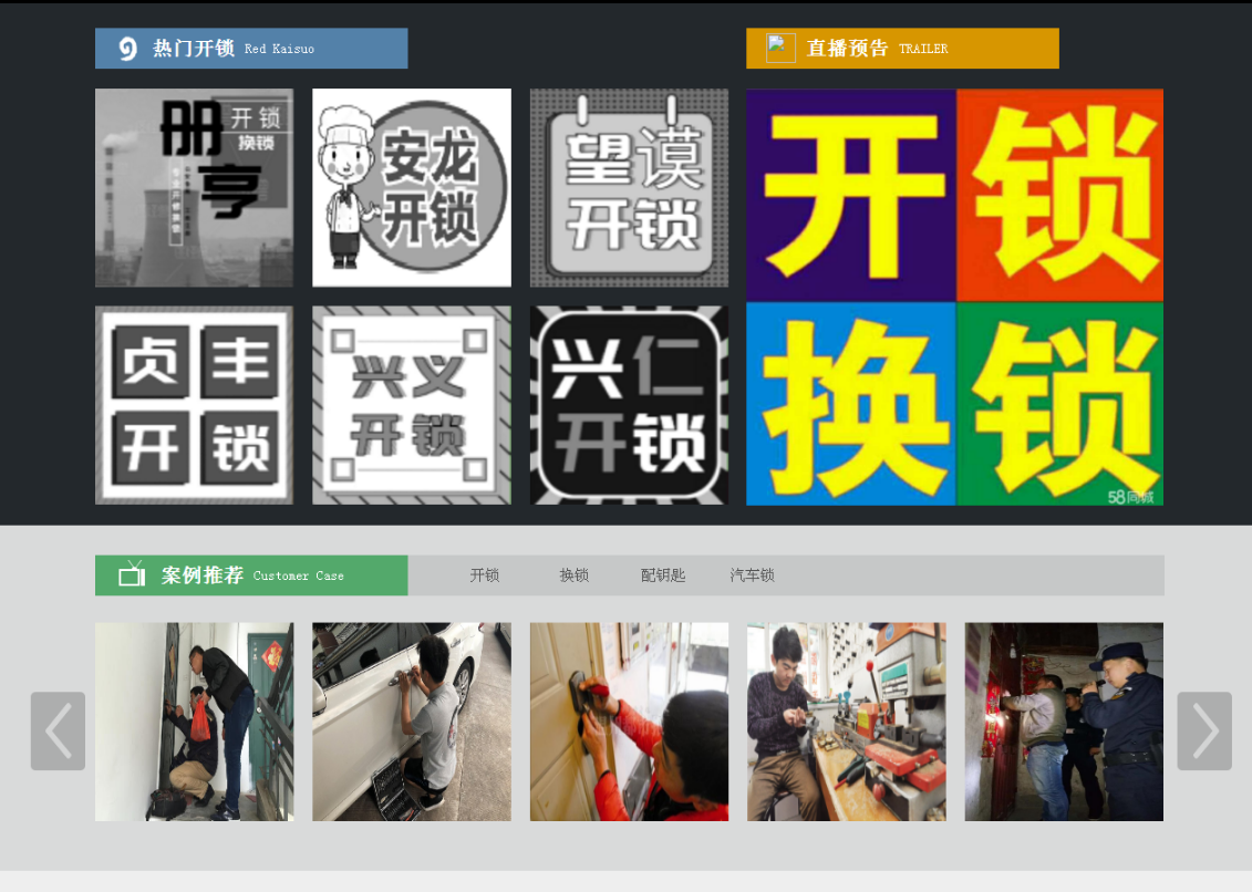 沙田镇黔西南开锁网门户网站